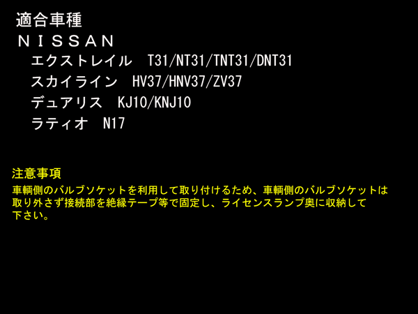 V37 スカイライン N17 ラティオ LED ライセンスランプ R-139_画像5