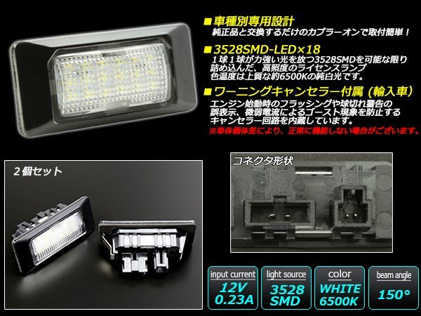 VW LED ナンバー灯 パサート セダン ヴァリアント B6/B7 R-216_画像2