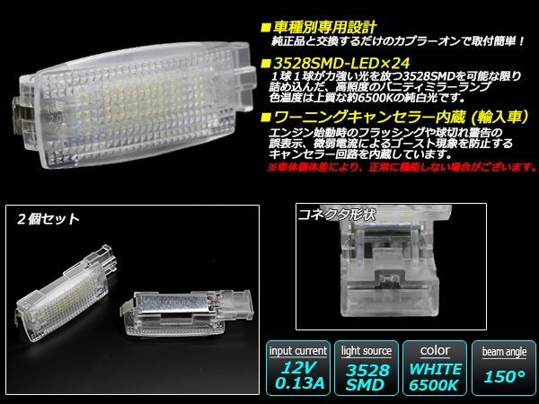 LEDバニティミラーランプ VW フォルクスワーゲン ゴルフ・ポロ等 適合多数 R-218_画像2