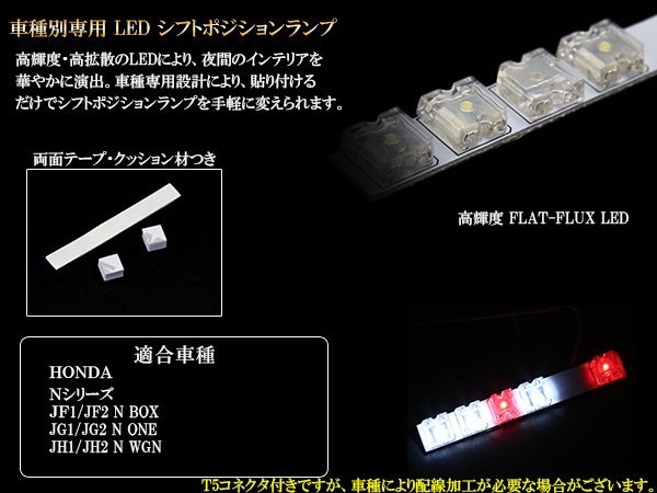 JF1/2 N BOX・JG1/2 N ONE　LED シフトポジションランプ R-200_画像2