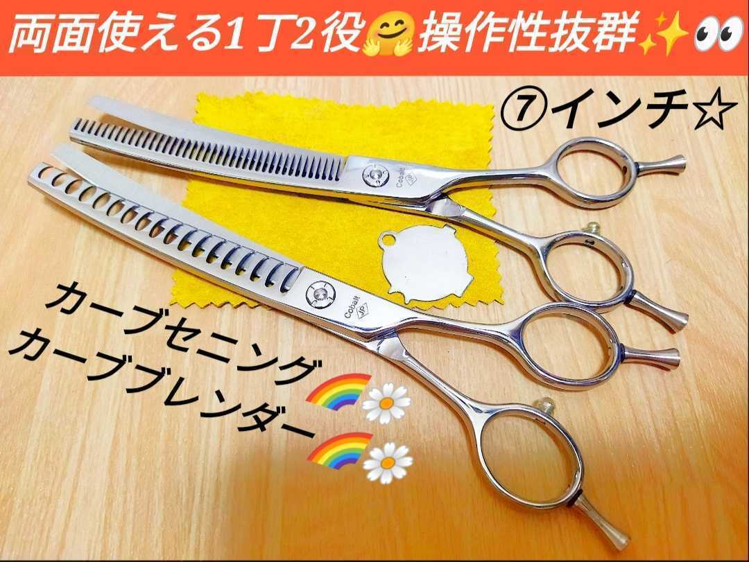 あなたにおすすめの商品 カーブセニングシザーカーブブレンディング