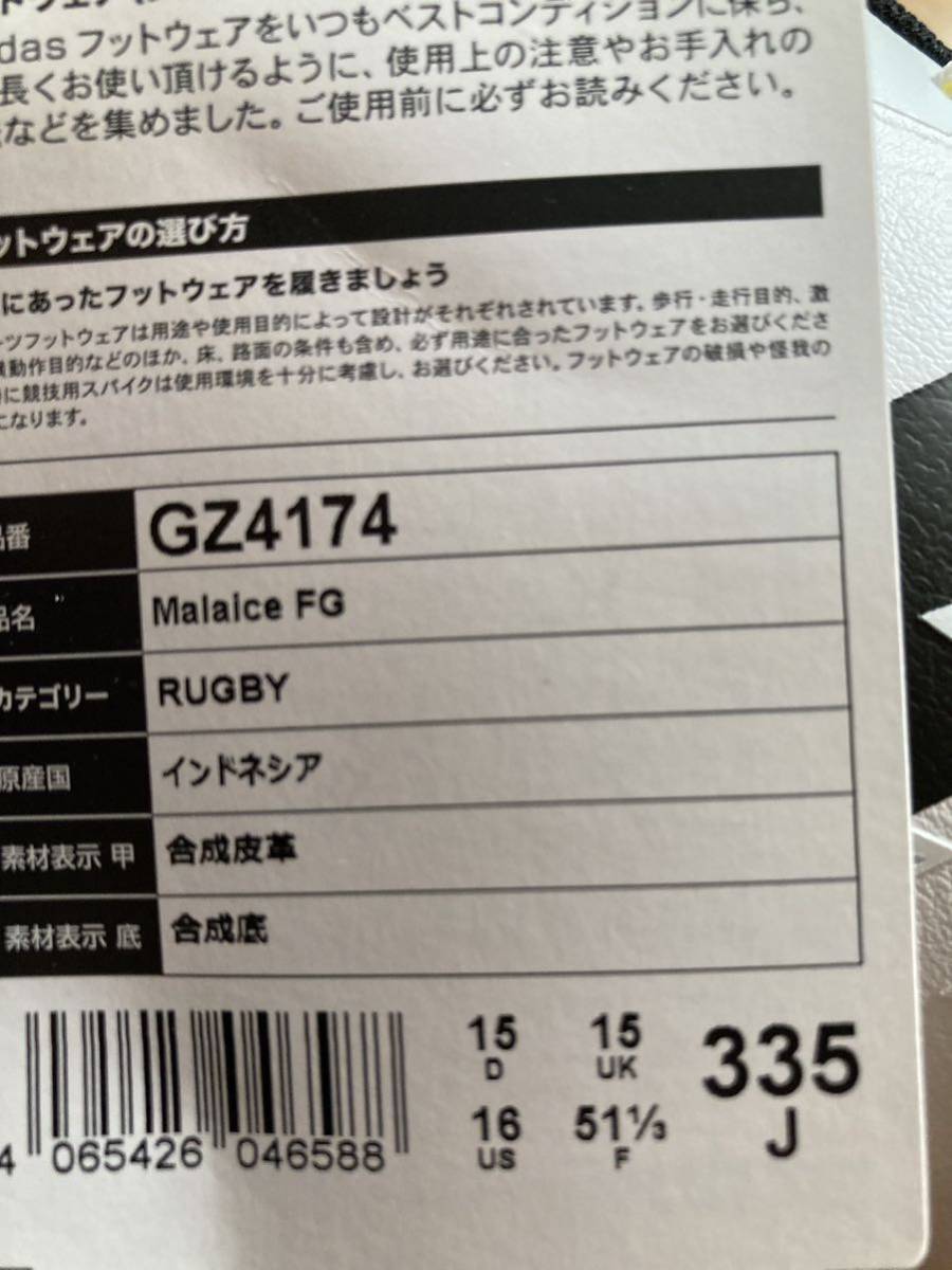 新品 アディダス ラグビースパイク Malice FG 33.5cm GZ4174_画像2