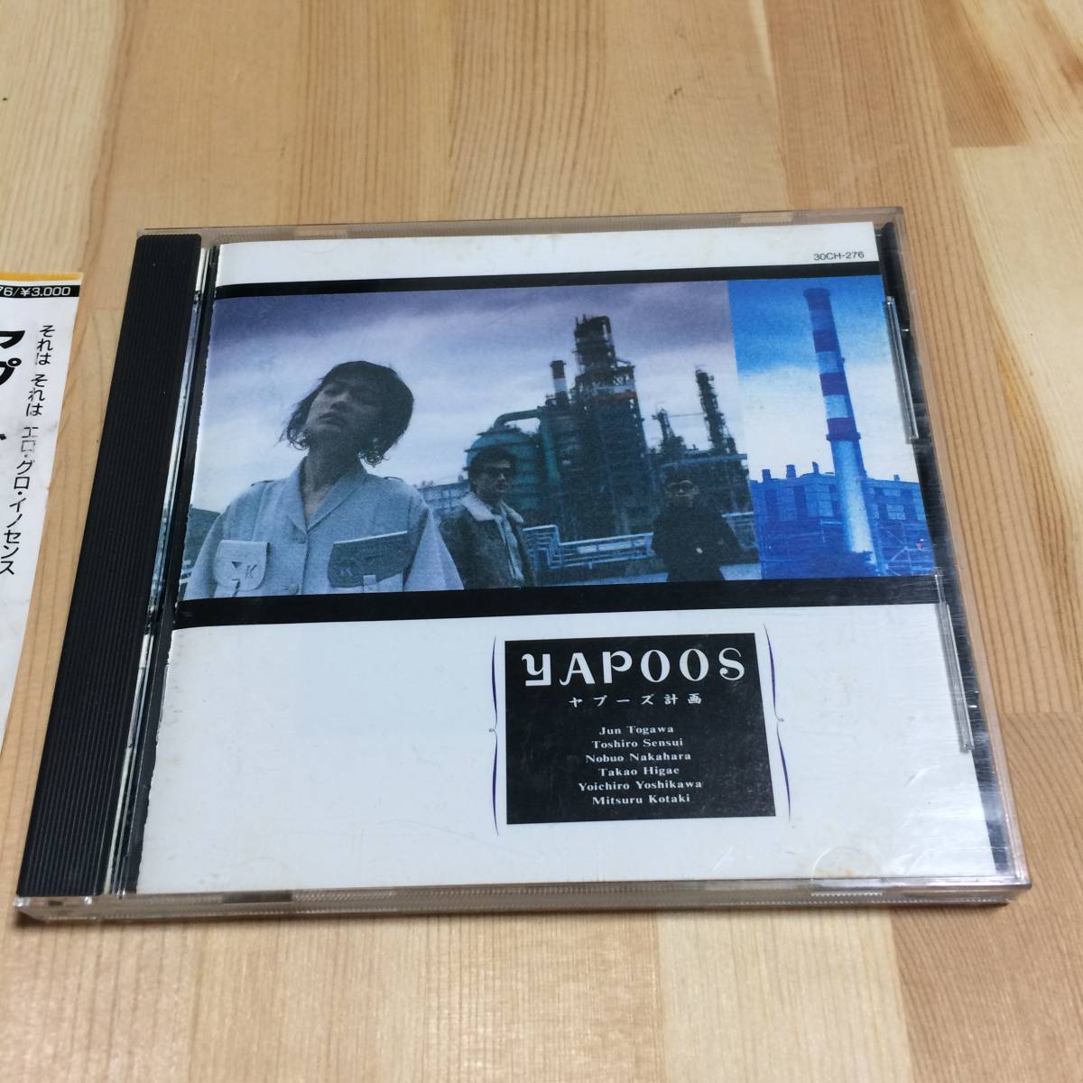 帯付き CD ヤプーズ計画 / ヤプーズ 戸川純 アルバム YAPOOS_画像3