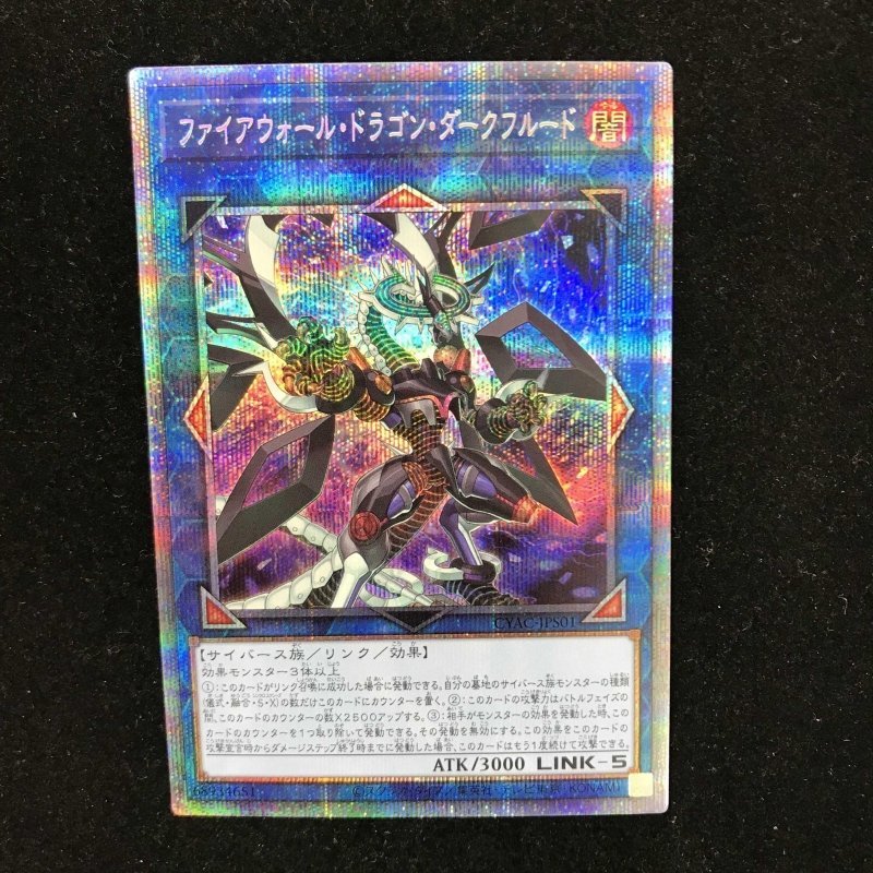 2022年ファッション福袋 プリシク プリズマティックシークレット リンク 遊戯王 CYAC-JPS01 中古トレ/233 ファイアウォールドラゴンダークフルード シングルカード 2022年ファッション福袋 プリシク プリズマティックシークレット リンク 遊戯王 CYAC-JPS01 中古トレ/233 ファイアウォールドラゴンダークフルード シングルカード