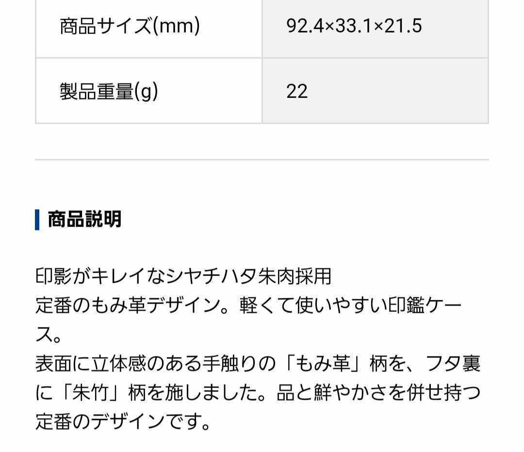 未使用 シヤチハタ シャチハタ 印鑑ケース 日本製 赤 もみ革柄 朱肉付き レッド　送料無料_画像4