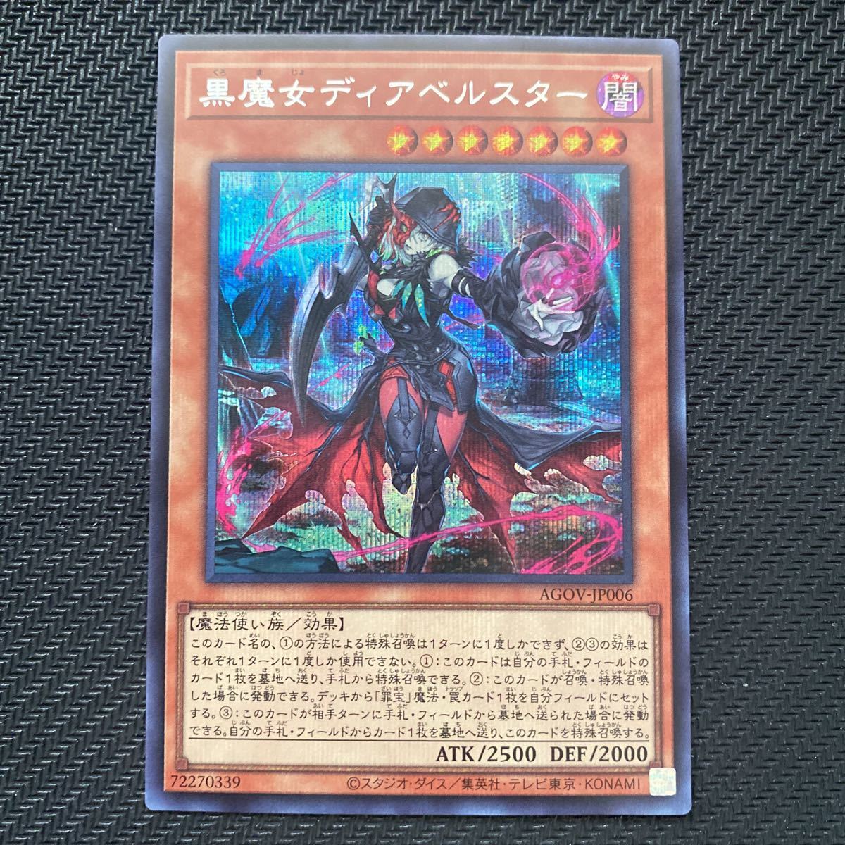 Yahoo!オークション - 【遊戯王】黒魔女ディアベルスターAGOV Yahoo!オークション - 【遊戯王】黒魔女ディアベルスターAGOV