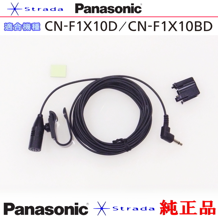 Panasonic CN-F1X10BD CN-F1X10D ハンズフリー 用 マイク Set パナソニック 純正品 (PM1_画像1