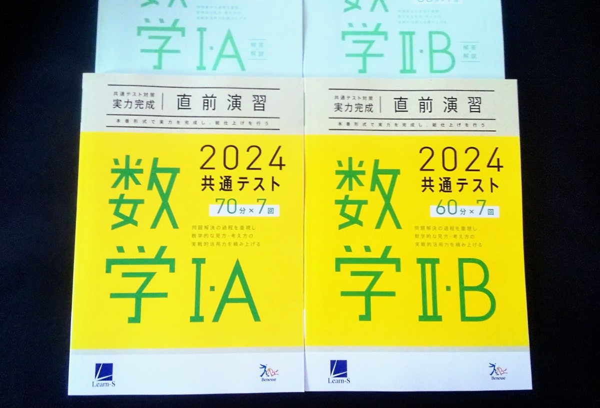 2022 新作】 2024 ベネッセ ラーンズ 数学Ⅱ・B 数学Ⅰ・A パワー