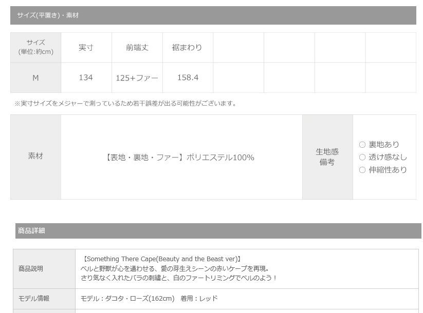 シークレットハニー 美女と野獣 ベル 愛の芽生えドレス&ケープ シークレットハニー 美女と野獣 ベル 愛の芽生えドレス&ケープ