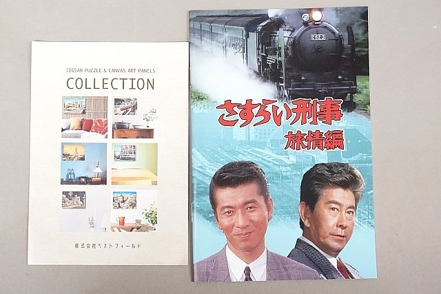 Yahoo!オークション - さすらい刑事 旅情編 コレクターズDVD 6 Yahoo!オークション - さすらい刑事 旅情編 コレクターズDVD 6