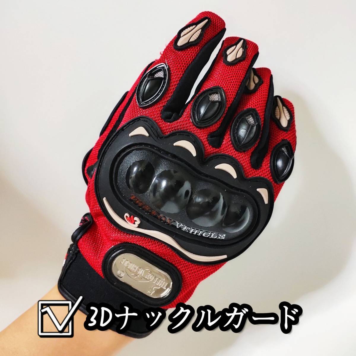 限定特価【新品赤XL】バイクグローブ手袋 ナックルガード 滑り止めメッシュ　サイクリング 春 夏 高品質 男女兼用_画像1