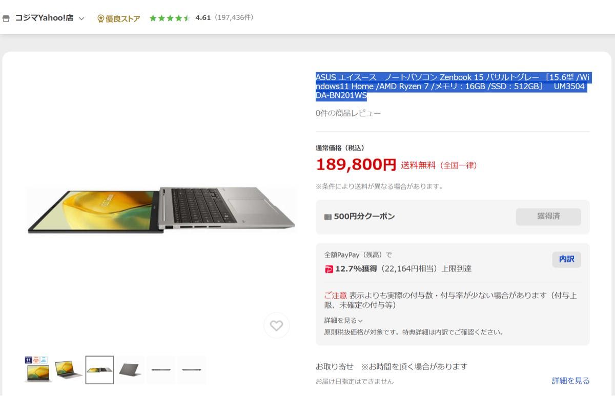 新品 正 ASUS Zenbook 15.6型16GB /512GB