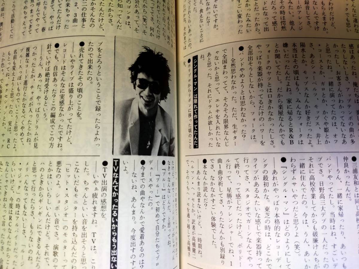 rockin'on ロッキング・オン 1982年9月号 インタビュー忌野清志郎 キース・リチャード デビット・リー・ロス_画像3