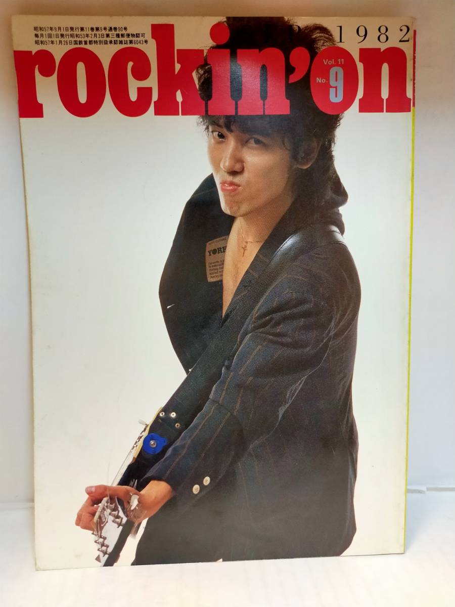 rockin'on ロッキング・オン 1982年9月号 インタビュー忌野清志郎 キース・リチャード デビット・リー・ロス_画像1