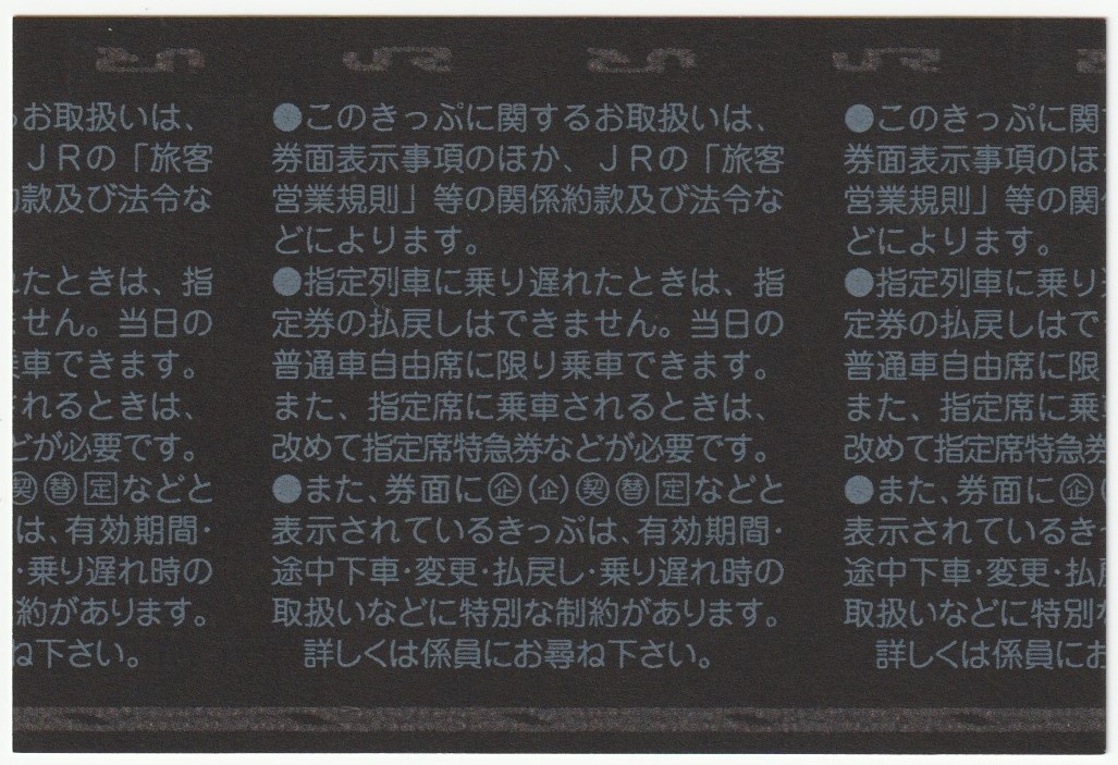 平成２３年１１月２６日　指定席券　ＳＬ人吉　人吉→新八代　２号車９番Ａ席　１１月１８日ワーププラザ中部Ｑ発行（入鋏印）_画像2