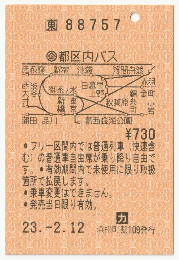 平成２３年２月１２日　都区内パス　浜松町駅自動券売機発行（入鋏穴）_画像1