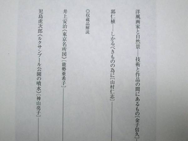 府中市美術館研究紀要/第4号■平成12年/初版_画像2