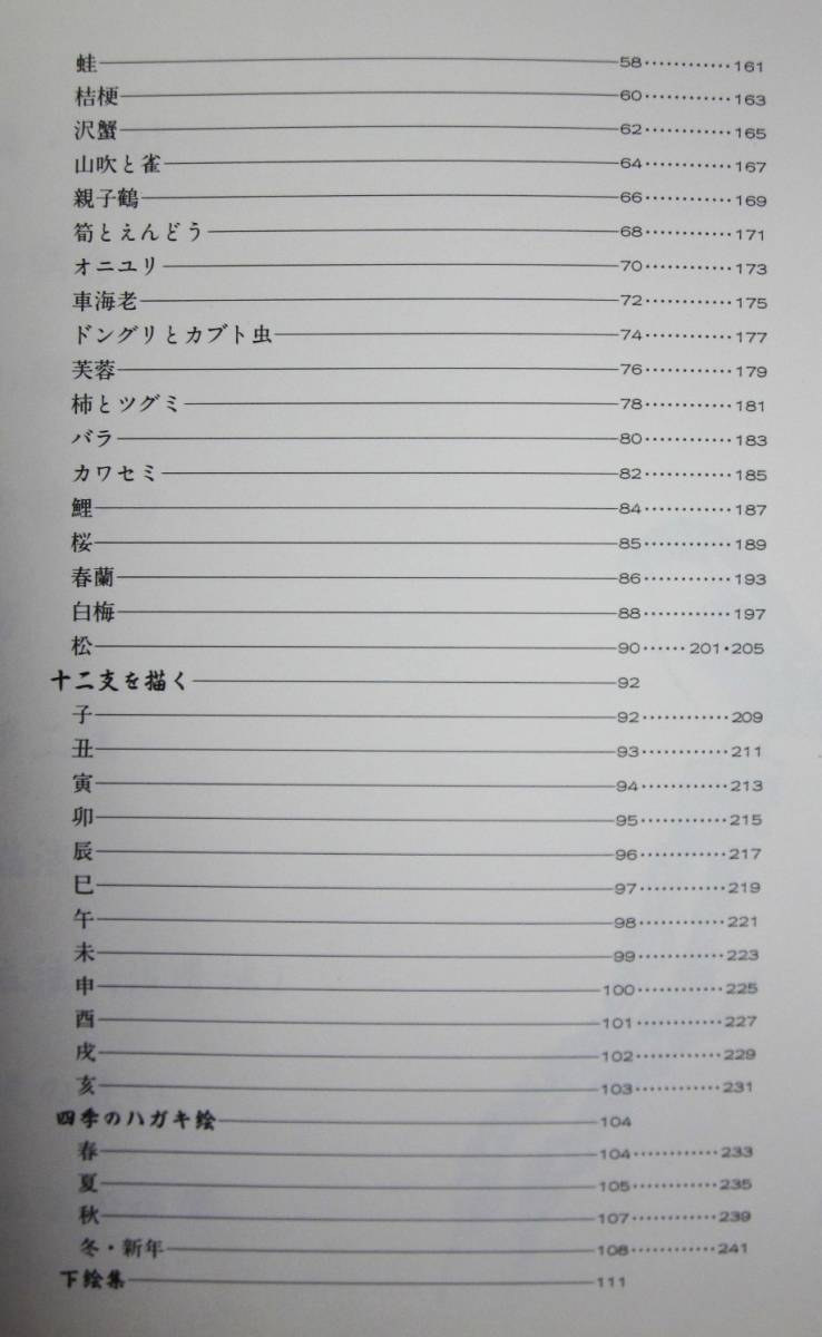 だれでもかける最新水墨画実習帖/全作例下絵付き■山下秀樹■誠文堂新光社/1990年_画像3