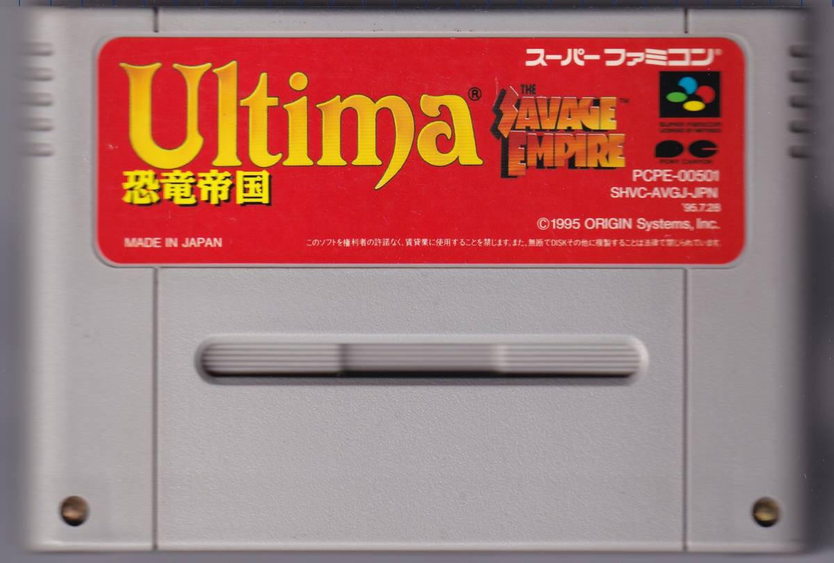 最新コレックション SFC中古 ウルティマ 恐竜帝国 【管理番号:337