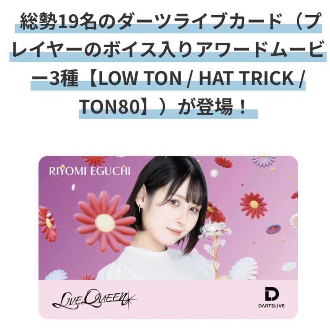 100%正規品 ダーツライブカード ダーツ祭り プレイヤーグッズ 江口梨世