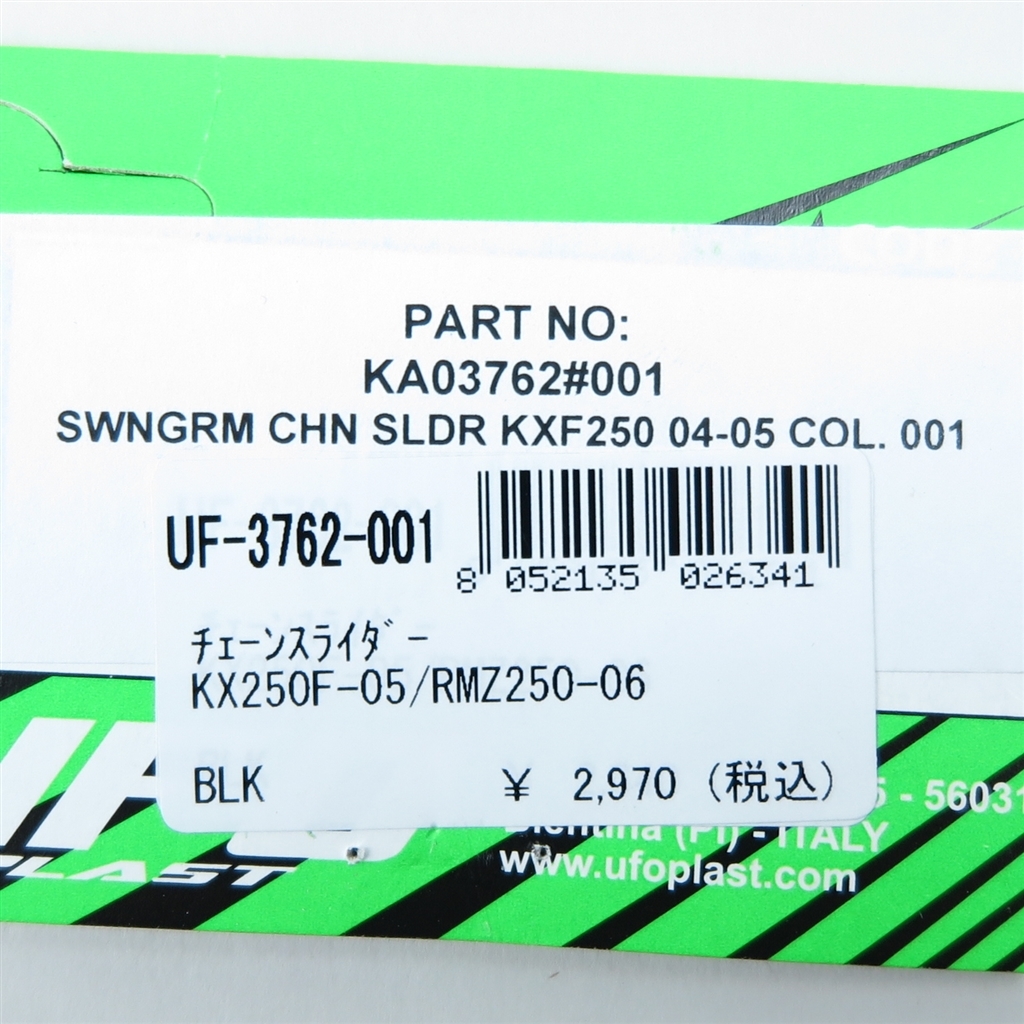 ◇展示品 KX250F/450F KLX450R UFO チェーンスライダー ブラック 検/カウル/外装 (UF-3762-001)_画像3