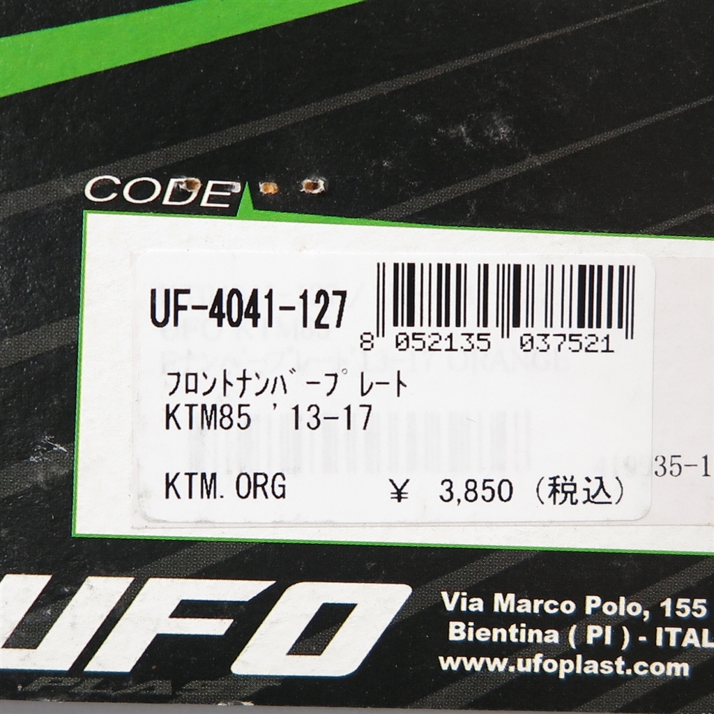 ◇展示品 KTM SX85/'13-'17 UFO フロントナンバープレート オレンジ 検/カウル/外装 (UF-4041-127)_画像3