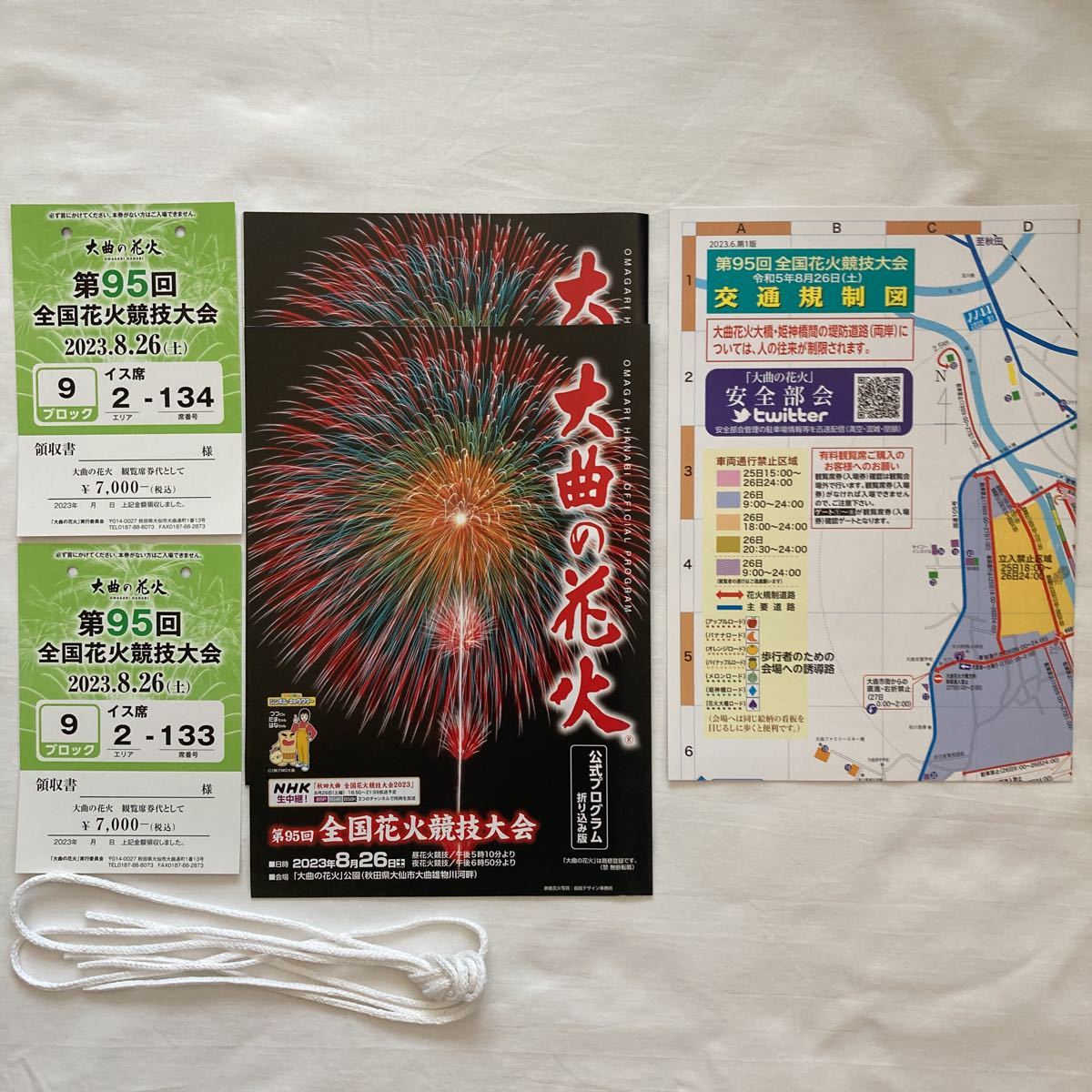 第95回全国花火競技大会 大曲の花火 2023年8月26日(土)開催 イス席