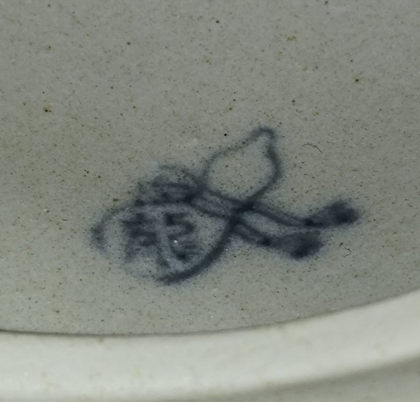 伊万里焼 在銘 陶器藍染付花紋／猫オブジェ・置物の画像9