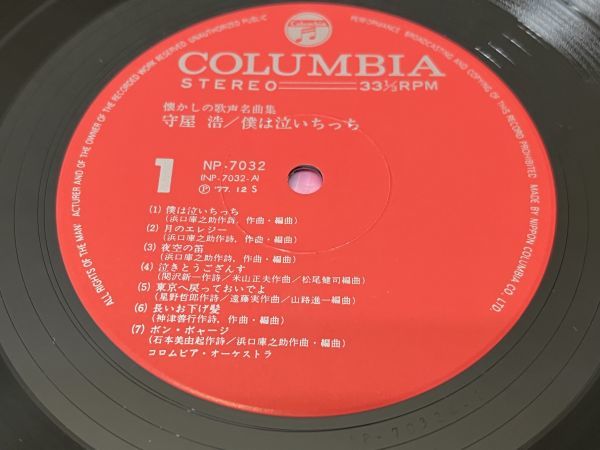 348-L686/【帯付/美盤】LP/守屋浩/僕は泣いちっち/品番 NP-7032_画像3