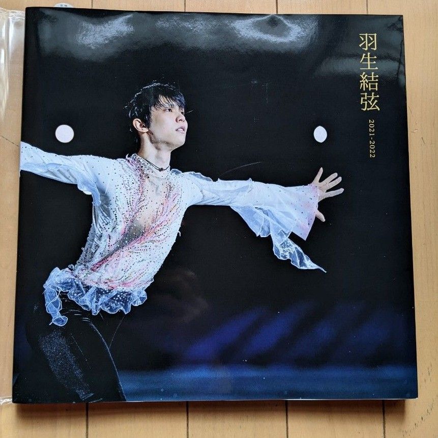 ☆羽生結弦 2021‐2022 写真集☆