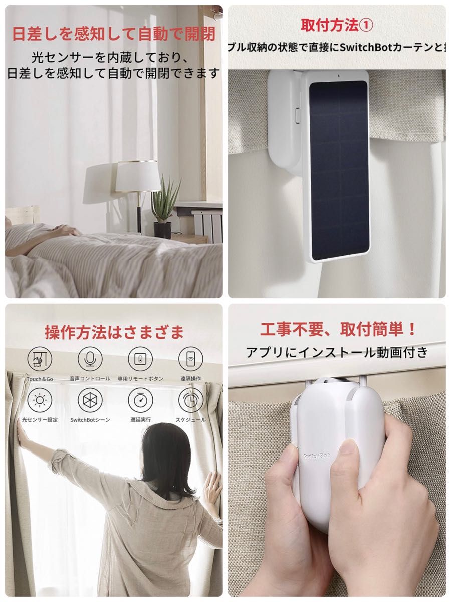 新品未開封】Switchbot スマートカーテン+カーテン専用ソーラーパネル