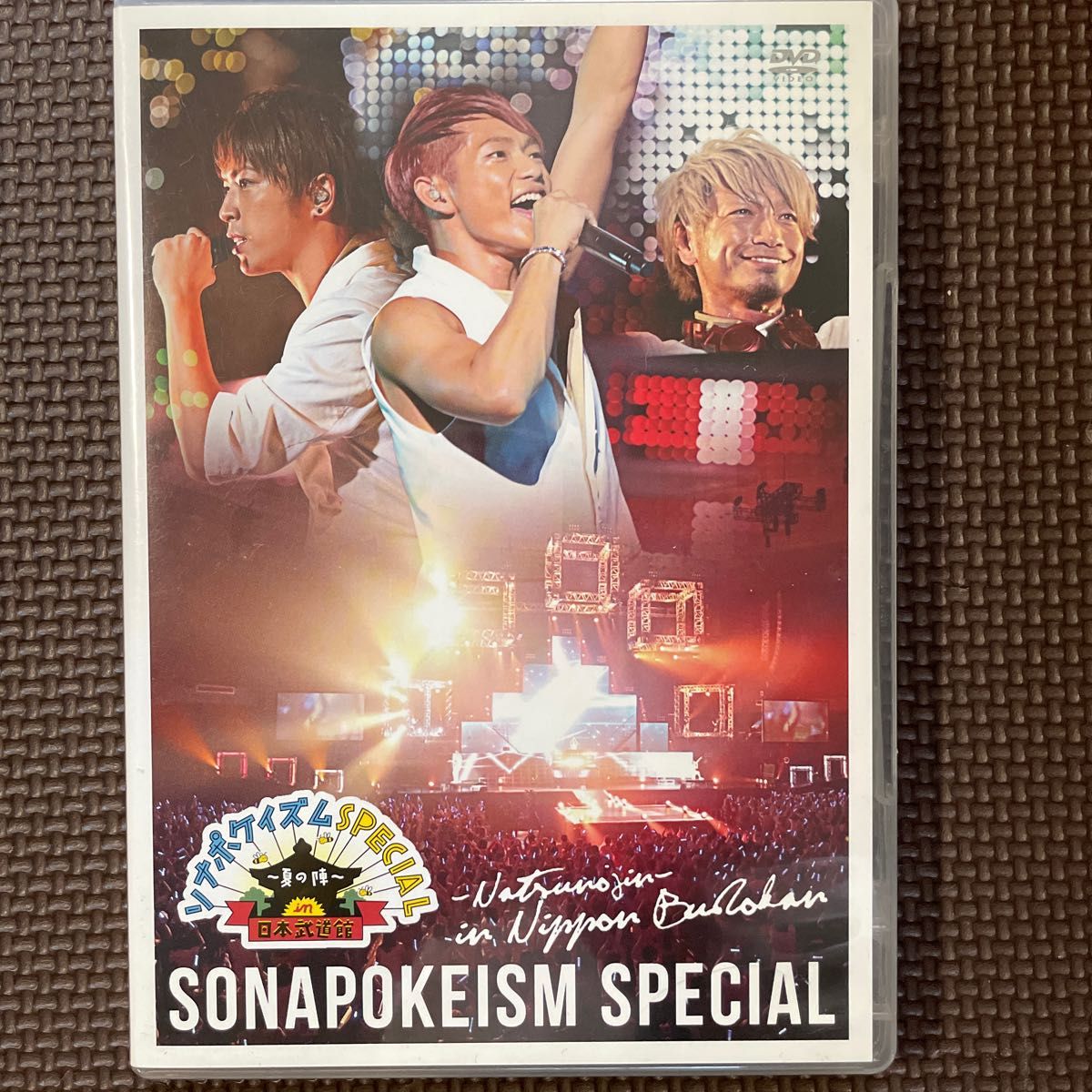 A ソナーポケット 夏の陣 日本武道館 DVD ソナポケイズムSPECIAL