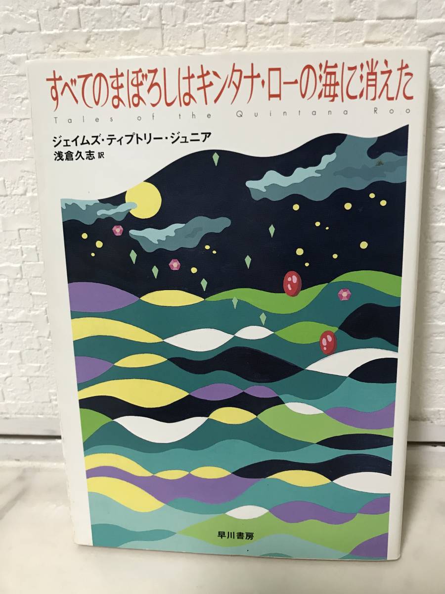 ヤフオク 送料無料 すべてのまぼろしはキンタナ ローの海 ヤフオク 送料無料 すべてのまぼろしはキンタナ ローの海
