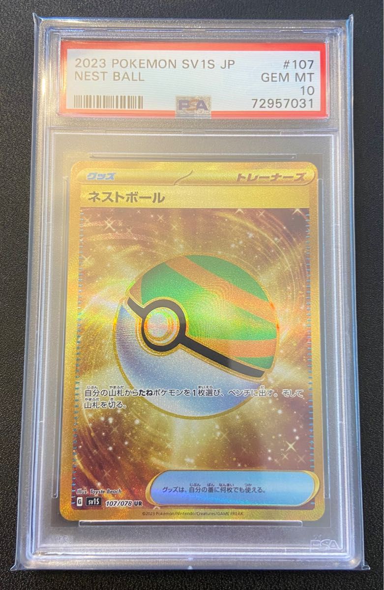 ポケモンカード　ネストボール　ur psa鑑定品　psa10