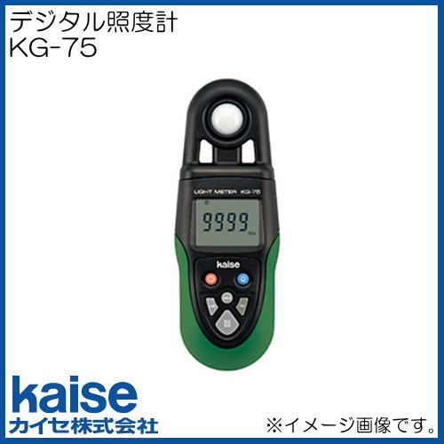 お気に入りの 即決 デジタル照度計 KG-75 新品 照度管理に kaise