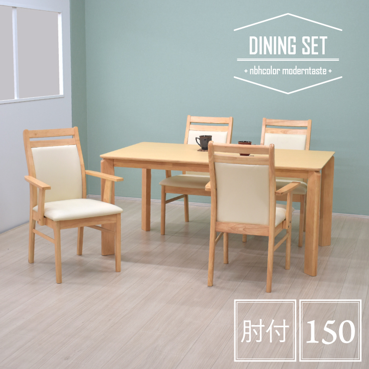 爆売りセール開催中!】 ダイニングテーブルセット 5点セット 幅150cm