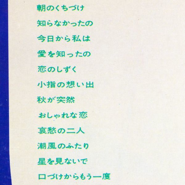 ■伊東ゆかり｜ゆかりとともに ＜LP 1969年 帯付き・日本盤＞ベストアルバム 帯破れ、ピンナップ付き_画像9