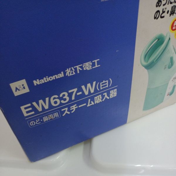 送料無料☆スチーム吸入器 EW637 のど鼻 ナショナル　動作品　n43_画像4