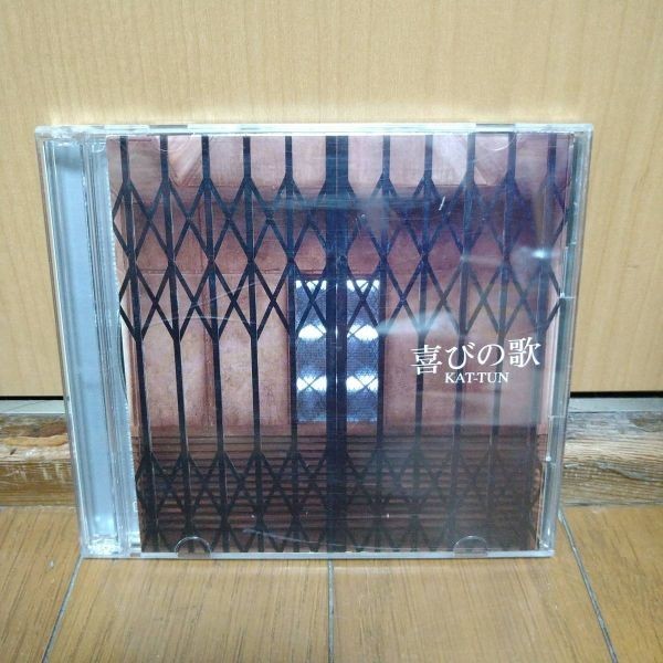 CD 　喜びの歌／KAT-TUN　送料格安_画像2