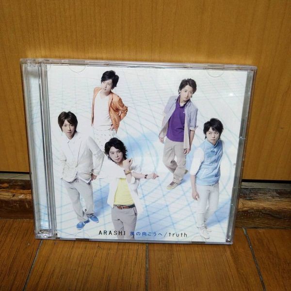 CD 　嵐　風の向こうへ/truth　送料格安_画像1