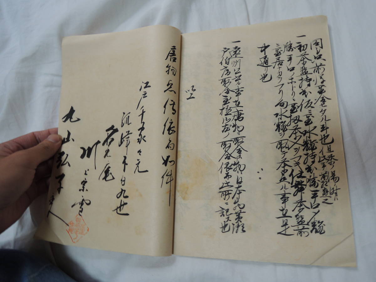 江戸千家家元 伝書 唐物点　名元庵／江戸千家九代目 孤峰不白九世　茶道本　指南書_画像6