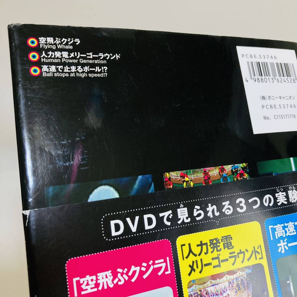 611 送料無料 大科学実験 DVD Book 空飛ぶクジラ NHK Eテレ 知育 611 送料無料 大科学実験 DVD Book 空飛ぶクジラ NHK Eテレ 知育