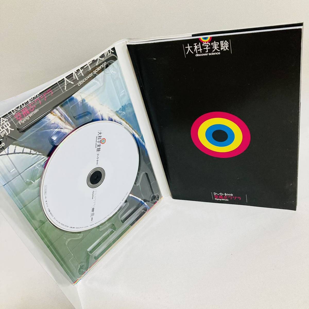 612. 大科学実験 DVD Book 空飛ぶクジラ NHK Eテレ 知育 教育 612. 大科学実験 DVD Book 空飛ぶクジラ NHK Eテレ 知育 教育