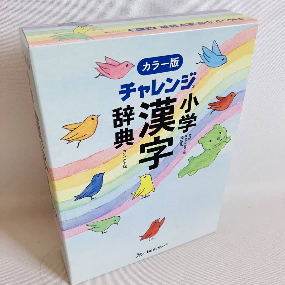 742 送料無料 チャレンジ ベネッセ 進研ゼミ 小学生 漢字辞典 742 送料無料 チャレンジ ベネッセ 進研ゼミ 小学生 漢字辞典