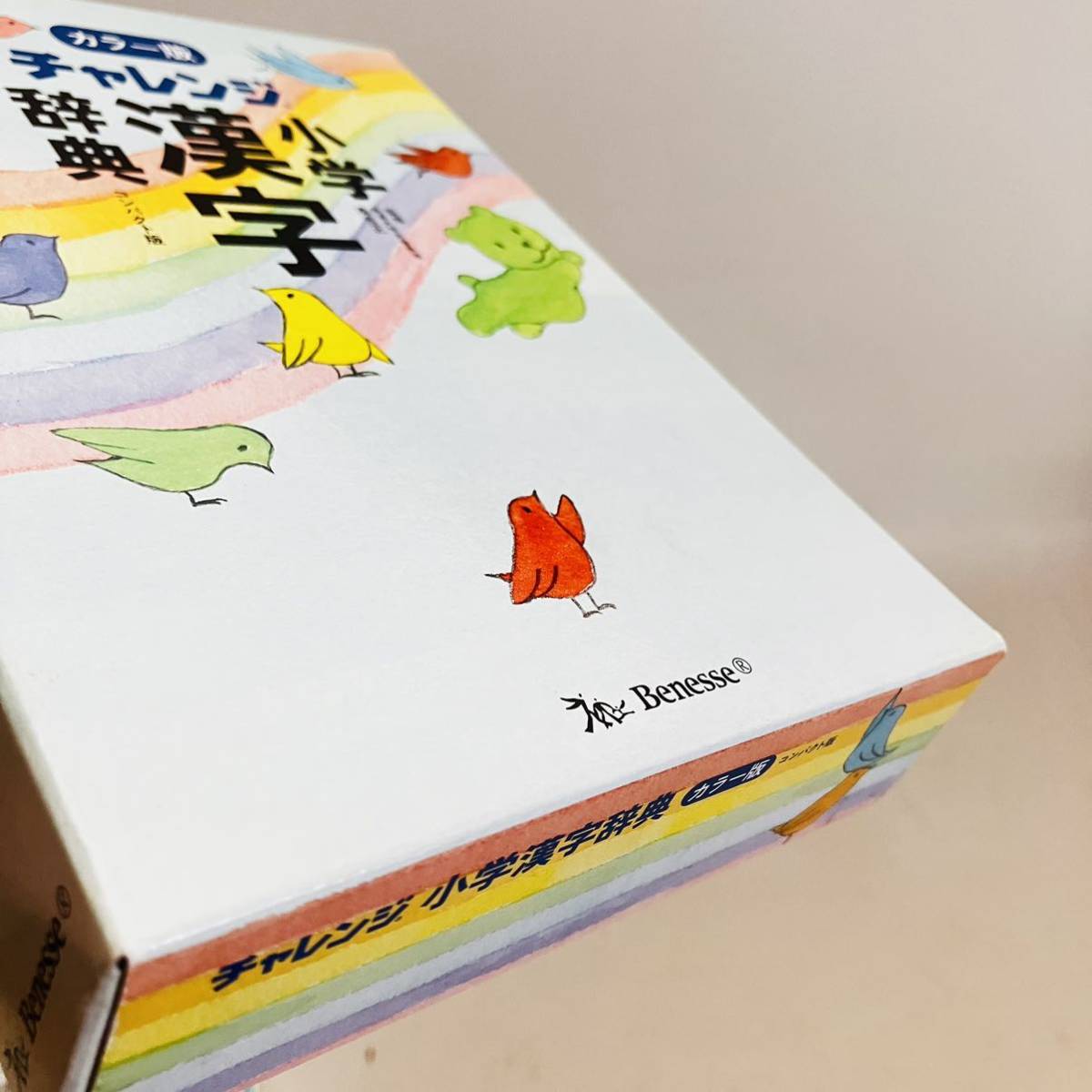 742 送料無料 チャレンジ ベネッセ 進研ゼミ 小学生 漢字辞典 742 送料無料 チャレンジ ベネッセ 進研ゼミ 小学生 漢字辞典