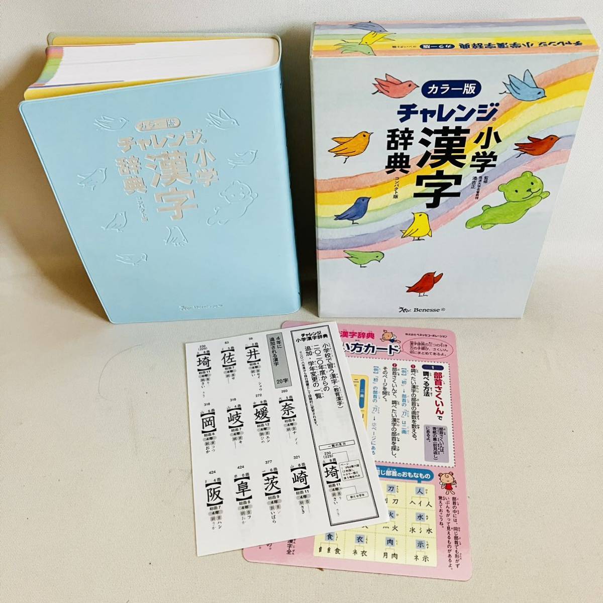 742 送料無料 チャレンジ ベネッセ 進研ゼミ 小学生 漢字辞典 742 送料無料 チャレンジ ベネッセ 進研ゼミ 小学生 漢字辞典
