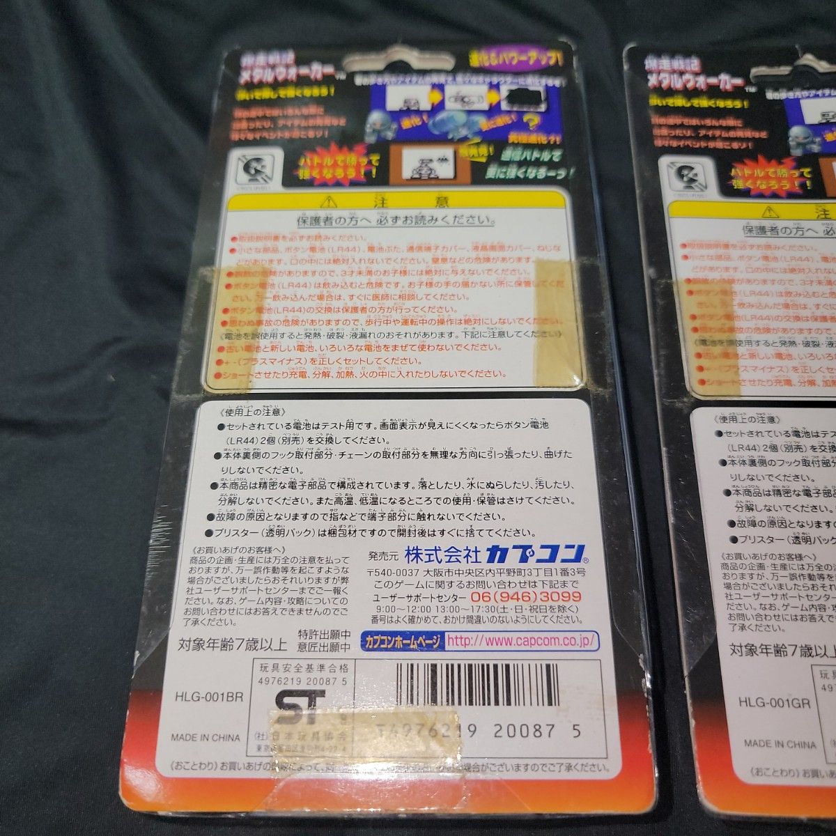 新品】爆走戦記メタルウォーカー ２個セット CAPCOM カプコン 歩数計