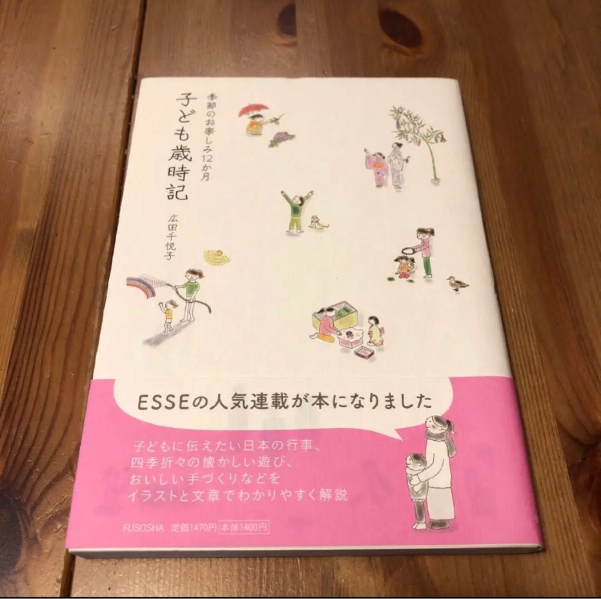 子ども歳時記 季節のお楽しみ12か月