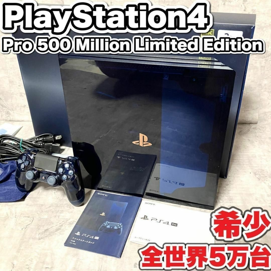 日曜日まで限定値下げ！激レア！　PS4 Pro 500 Million Limited Edition　ブルー 青 激レア 希少 限定 レア 早い物勝ち 世界五万台 PS4