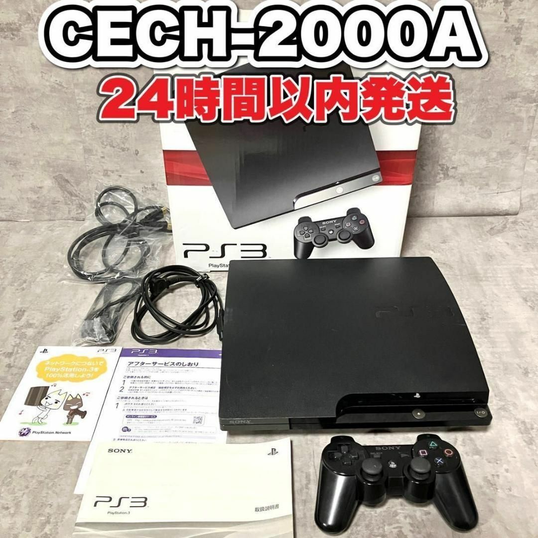PS3 本体 CECH-2000A-